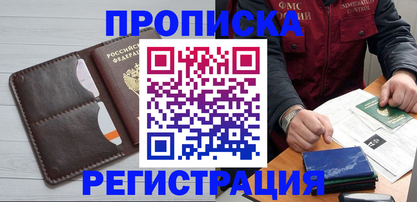 прописка 2025 в Подольске