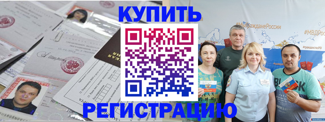 временная регистрация для школы в Подольске